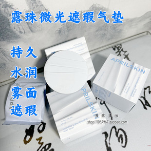 新款韩国Aprilskin蓝色气垫露珠微光遮瑕持久保湿深层补水雾面
