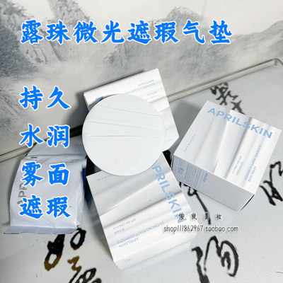 新款韩国Aprilskin蓝色气垫露珠微光遮瑕持久保湿深层补水雾面