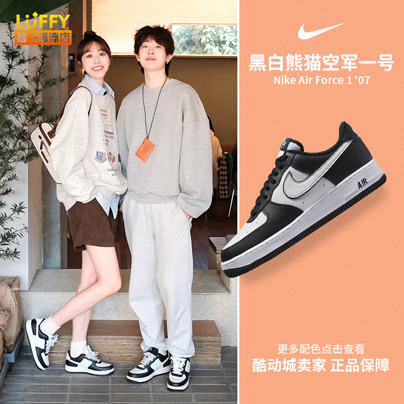 Nike黑白熊猫空军一号AF1板鞋男