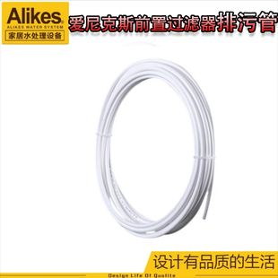 家用爱尼克斯前置过滤器V9适用通用PE排污管2米5米10米
