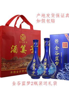 酒篓子酒42度500ml*2瓶送礼袋浓香型盒装金谷蓝梦承德白酒纯粮食
