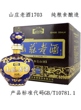38度经典白酒整箱1703浓香型白酒