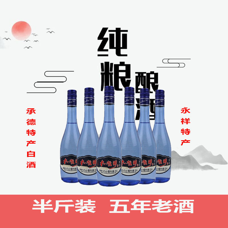 2015年生产42度250mlx6瓶白酒浓香型纯粮食酿造承德丰宁九龙醉酒