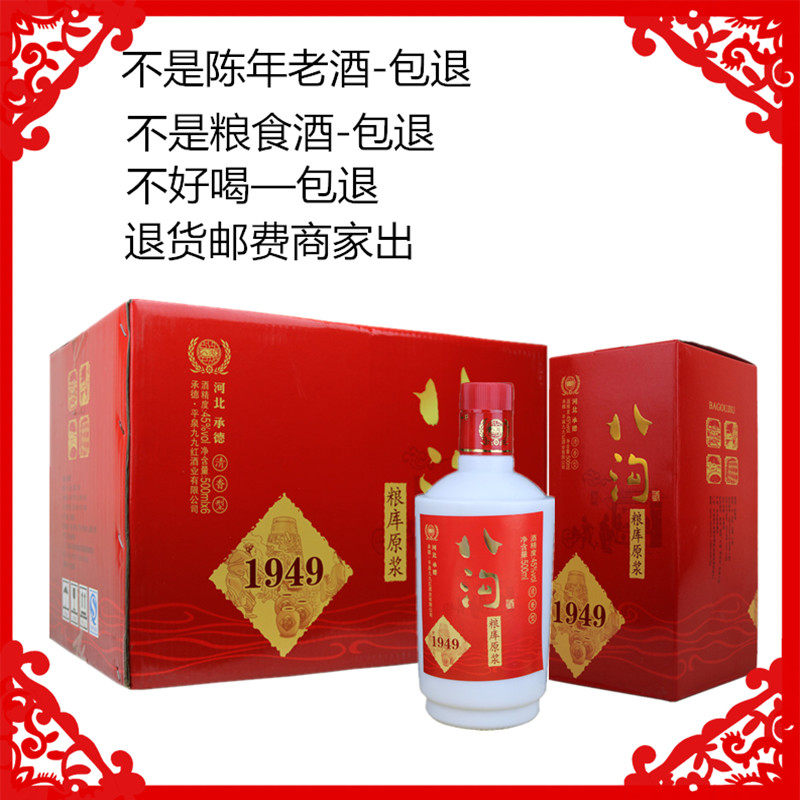 2014年生产老酒河北承德平泉八沟粮库原浆白酒45度500ml*6瓶整箱
