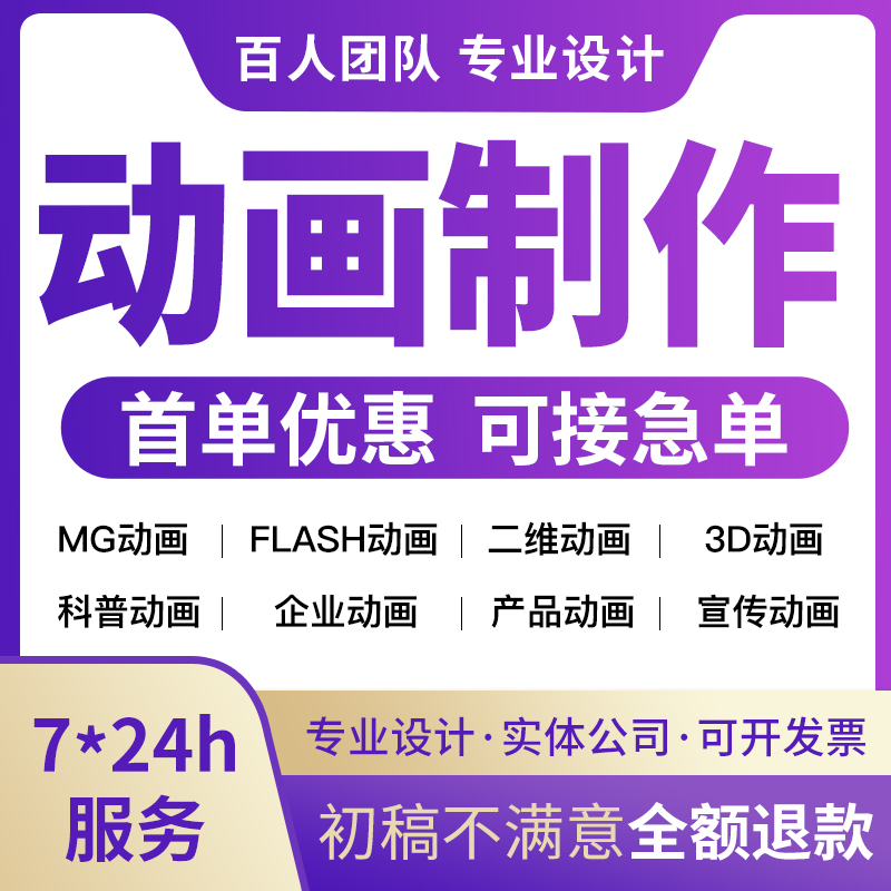 mg动画制作flash代做二三维动画
