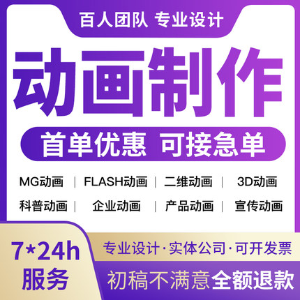 mg动画制作动漫广告设计flash代做视频短片二维三维动画3d宣传片