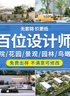 园林景观设计庭院花园施工图建筑别墅室外3D效果图制作鸟瞰图代做