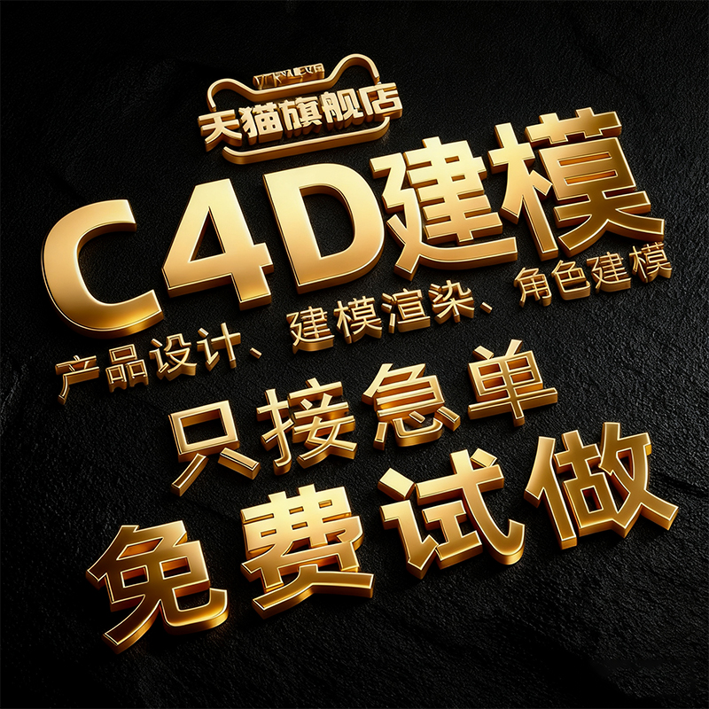 C4D建模渲染电子产品场景建模