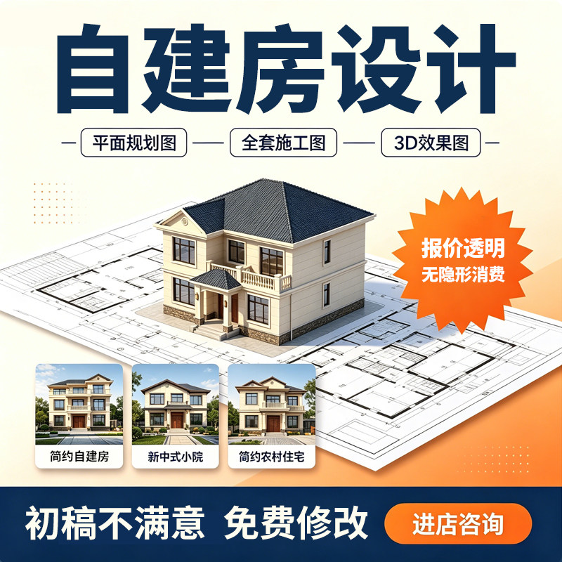 农村自建房设计满意为止图片