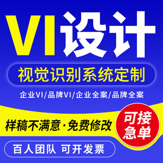 vi设计全套公司品牌形象设计vis视觉原创logo设计企业餐饮vi设计