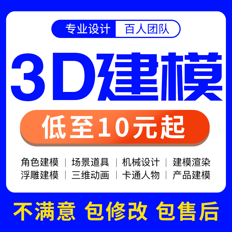 客户满意度98%以上*3D建模渲染