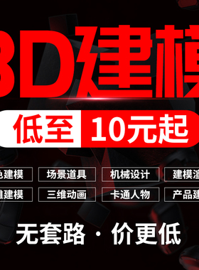 3D建模三维人物场景家具maya模型产品结构外观设计建模渲染效果图