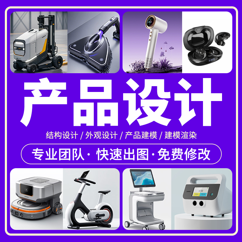 工业产品外观设计3d建模 《百人团队 》