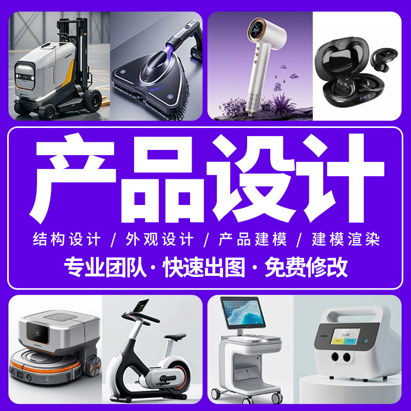 产品外观设计犀牛3d建模家具工业电子产品结构设计效果图渲染代做,个性定制/设计服务/DIY,2D/3D绘图,淘宝优惠券,粉丝福利购,淘宝优惠卷