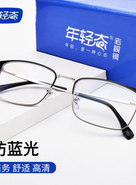 年轻态男防蓝光老花镜 金属全框商务 超轻高清花镜D668