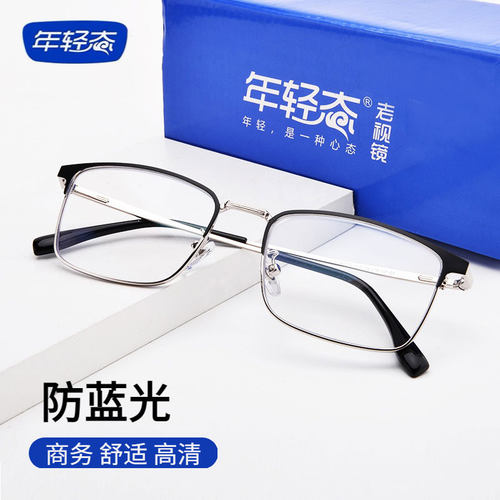 年轻态防蓝光高清老花镜