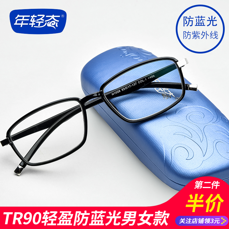 ÄêÇá̬ÀÏ»¨¾µÄÐÅ® TR90·ÀÀ¶¹âʱÉг¬ÇáÊæÊʼòÔ¼¸ßÇå ÀϹâÀÏÈËÑÛ¾µ
