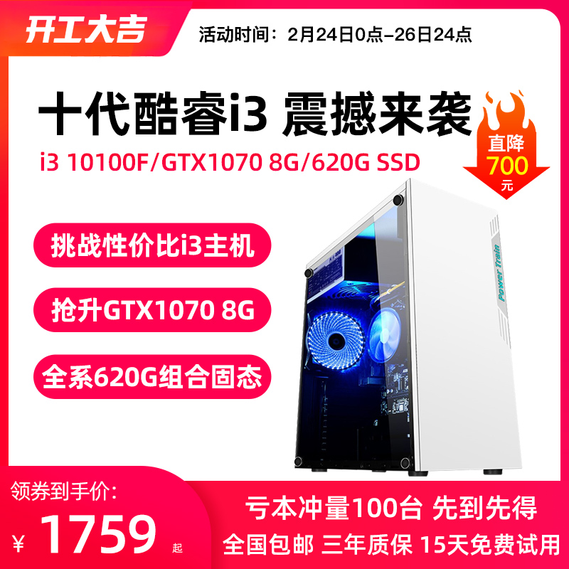 i3 10100F/GTX1060/GTX1650/RX580高配赛博朋克吃鸡游戏家用办公高配网吧旗舰台式电脑主机全套DIY组装机整机|ruв категории Diy компьютер, Diy совместимая машина - от Buy2taobao.com для оказания профессиональной услуги покупки агента Taobao
