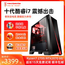 十代i7 10700/八核R7 2700/GTX1080/RTX2070 8G使命召唤LOL吃鸡游戏直播高配DIY组装电脑主机全套台式整机