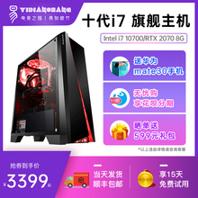 十代i7 10700/9700F八核R7 2700X主机/GTX1080/RTX2070 8G使命召唤LOL吃鸡游戏直播高配DIY组装电脑台式整机