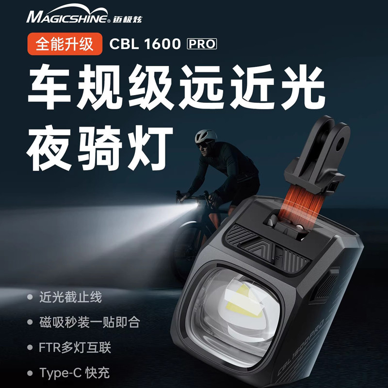 迈极炫自行车夜骑灯吊装自行车灯CBL1600PRO磁吸车灯公路车骑行灯