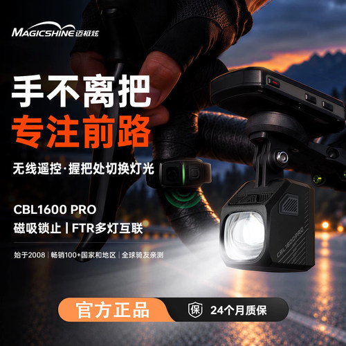 迈极炫CBL1600PRO夜骑自行车灯