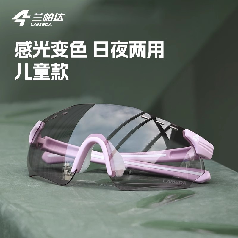 兰帕达新款儿童骑行眼镜感光变色户外运动徒步自行车男女护目镜
