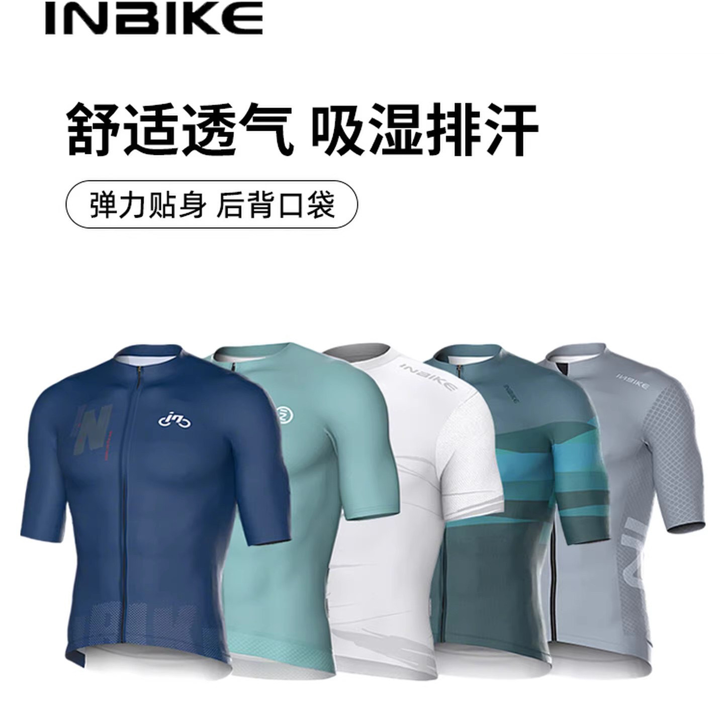 INBIKE短袖骑行服男夏季排汗速干自行车山地公路车衣服带口袋上衣,自行车/骑行装备/零配件,专业骑行服,淘宝优惠券,粉丝福利购,淘宝优惠卷