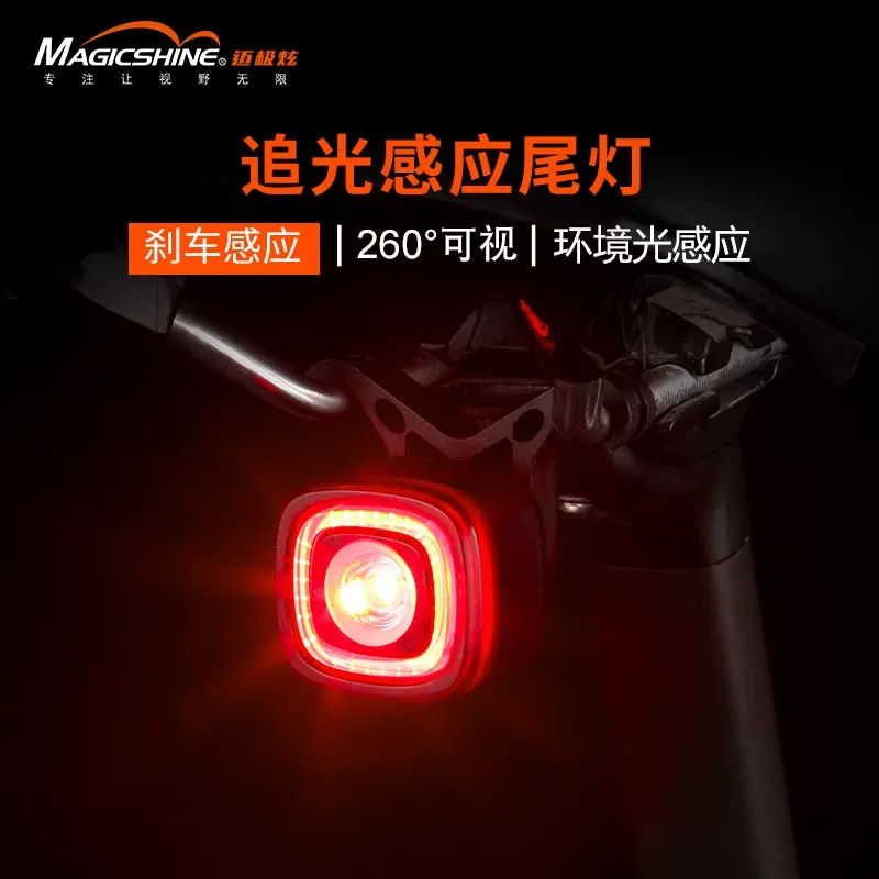 迈极炫自行车尾灯刹车感应智能光