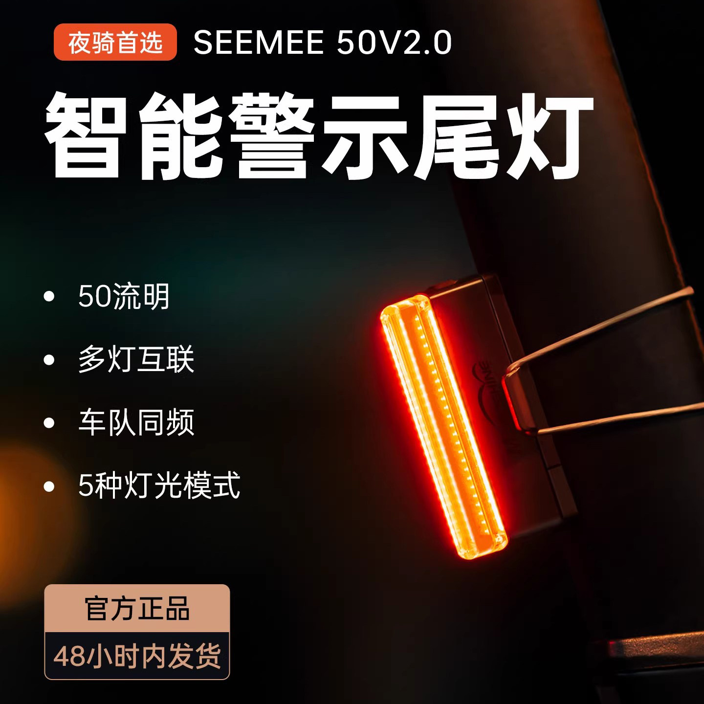 迈极炫自行车尾灯智能警示灯公路车后灯夜骑山地车SEEMEE50V2.0