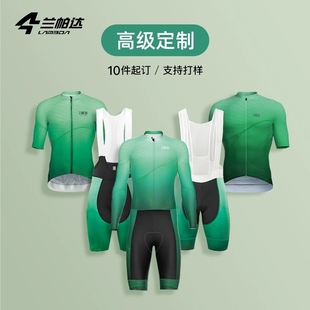 兰帕达骑行服定制订做男女春夏俱乐部自行车公路短袖短裤上衣套装