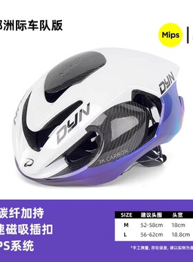 DYN戴恩卡雷拉碳纤维mips气动破风骑行头盔公路自行车帽大婷同款