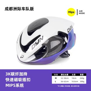 DYN戴恩卡雷拉碳纤维mips气动破风骑行头盔公路自行车帽大婷同款