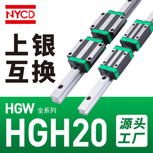 NYCD高组直线导轨滑块HGH20防锈