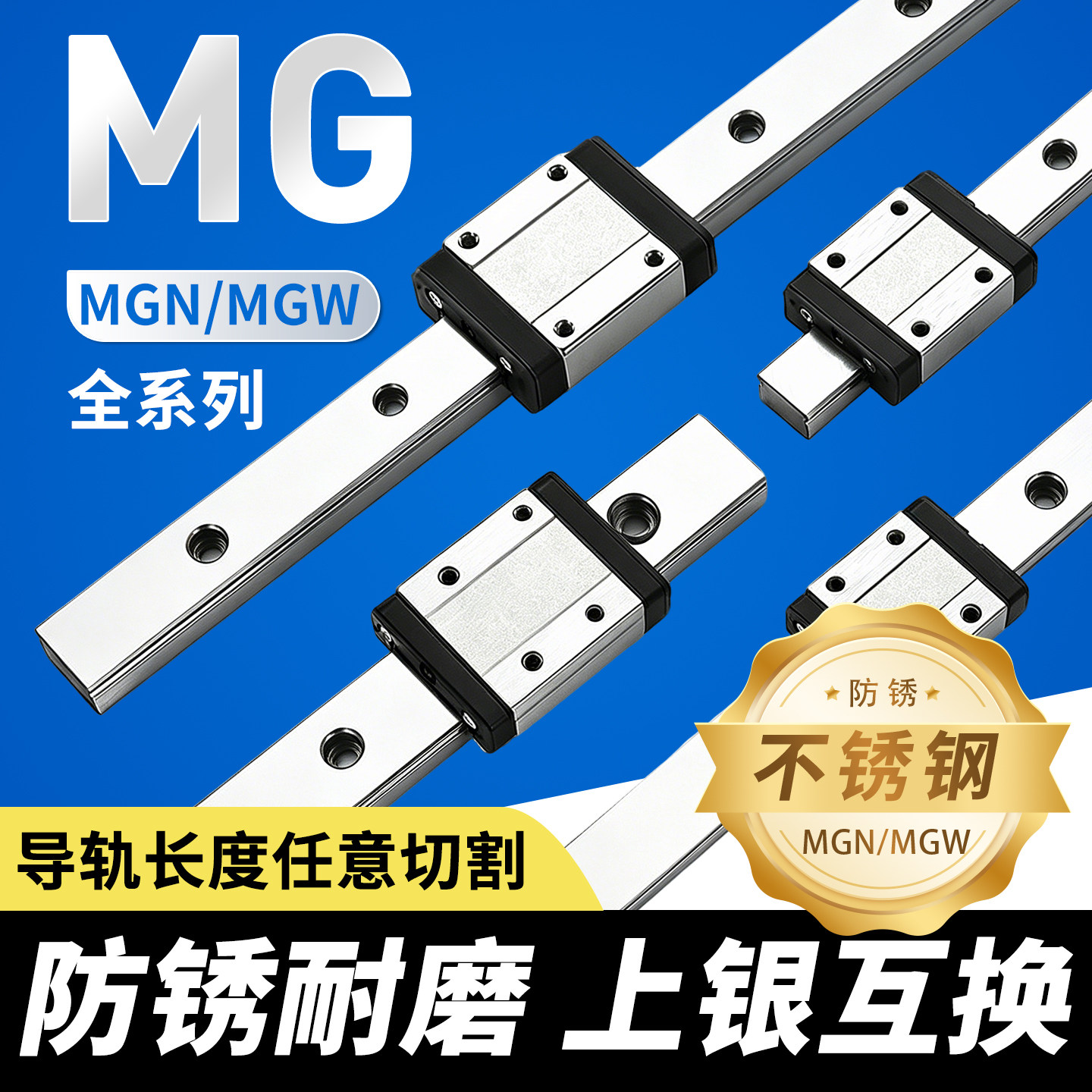 MGN7C不锈钢直线导轨加长滑块图片