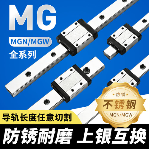 MGN7C不锈钢直线导轨加长滑块