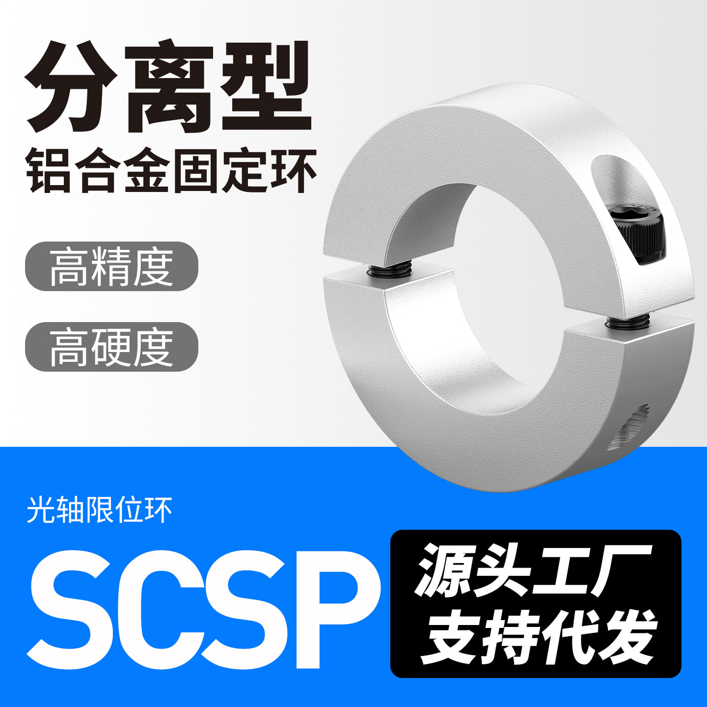 光轴固定环SCSP分离型主轴夹紧环轴承限位环铝合金定位器止推环