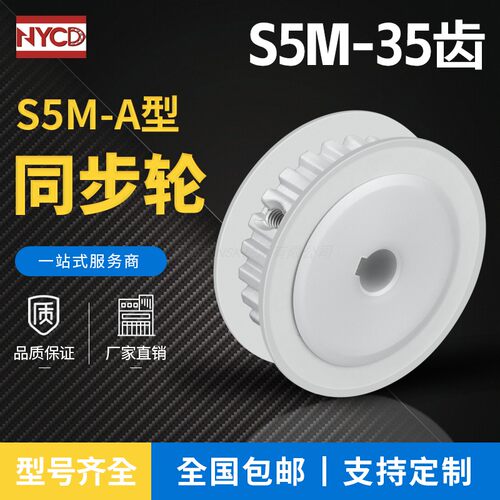 S5M35齿同步轮 槽宽11 皮带轮齿轮滑轮 AF型 35S5M100-A同步带轮