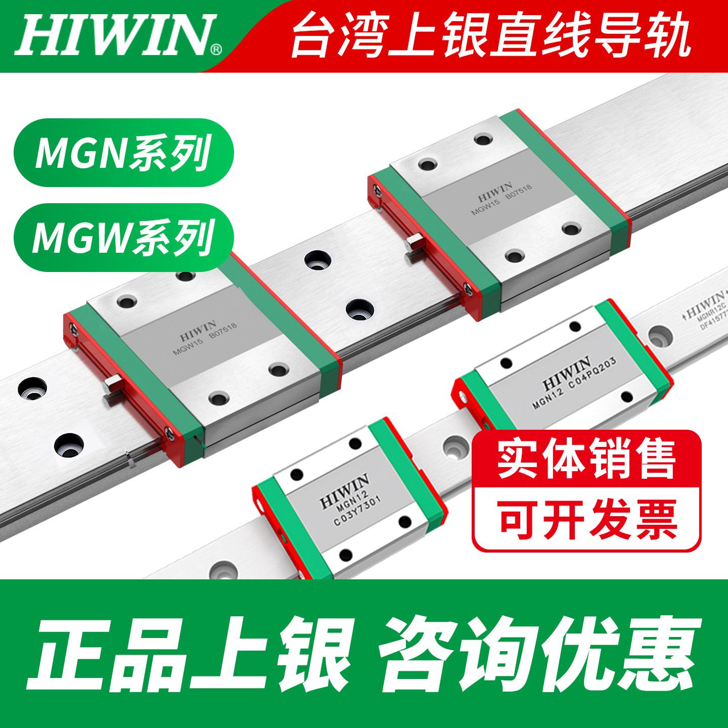 HIWIN上银微型导轨滑块MGN/MGW图片