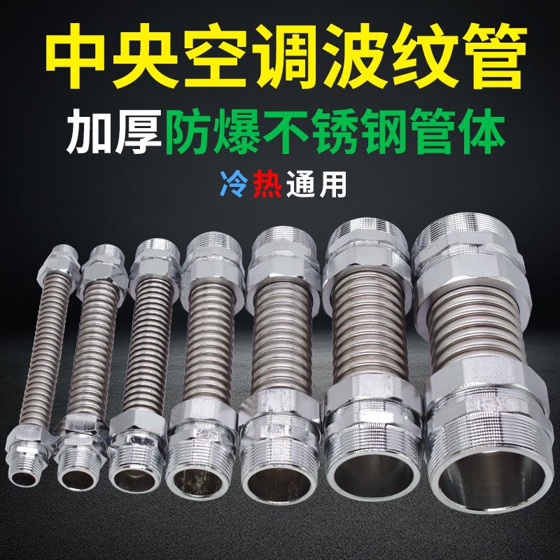 不锈钢空调波纹管 铁头 风机盘管 中央金属进水软连接 暖通空调管