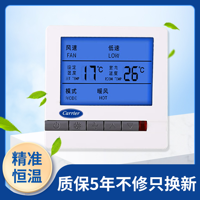 carrier空调控制面板防阻燃液晶