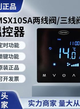 开利中央空调温控器TMSX10SACADC交流风机盘管温控器液晶开关面板