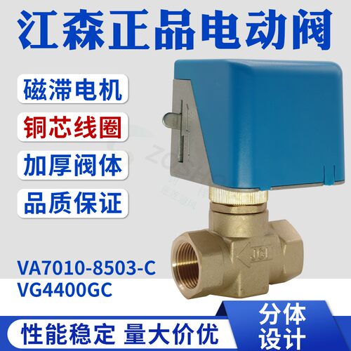 江森二通阀VA7010-8503CVG4400GC