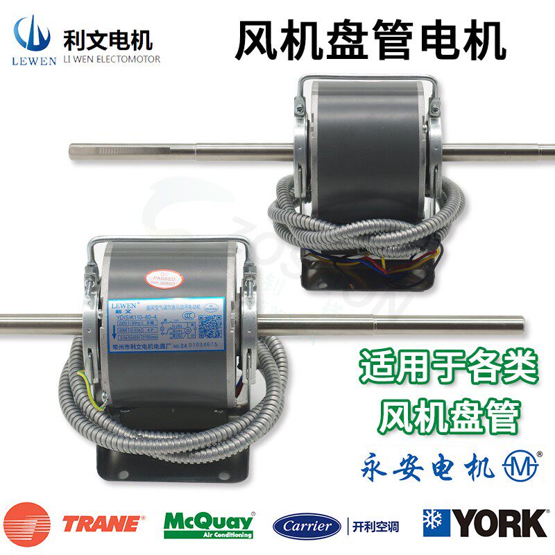 纯铜线圈盘管电机YDSK低噪音双轴图片