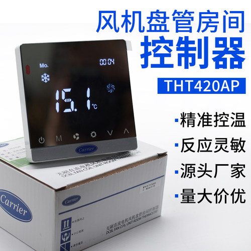 中央空调面板THT420直流无刷