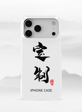 iPhone17Promax私人来图印刷16pro定制15个性DIY情侣14定做13半包12适用于不掉漆苹果11哑光AIR手机壳