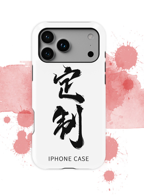 iPhone17ProMax苹果来图私人定做15手机壳14定制12硬软自定义13二合一菲林双层不褪色11全包