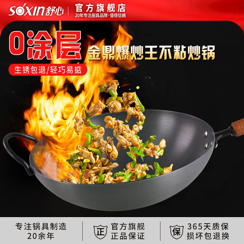 舒心金鼎爆炒王无涂层爆炒不生锈不粘炒锅家用炒菜电磁燃气炉