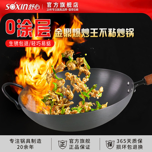 舒心金鼎爆炒王无涂层爆炒不生锈不粘炒锅家用炒菜电磁燃气炉