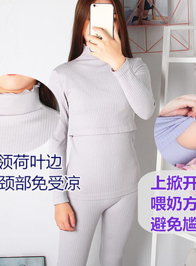 孕妇中领保暖秋衣秋裤套装